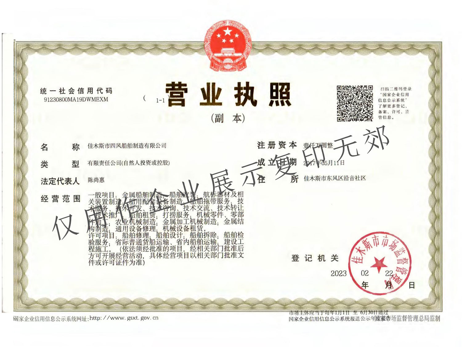營(yíng)業(yè)執(zhí)照